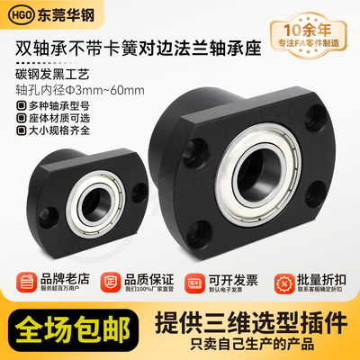 KHC双轴不带卡簧对边法兰组件