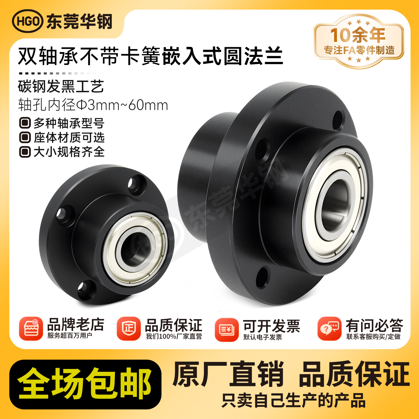 YFC双轴嵌入无卡簧圆法兰组件