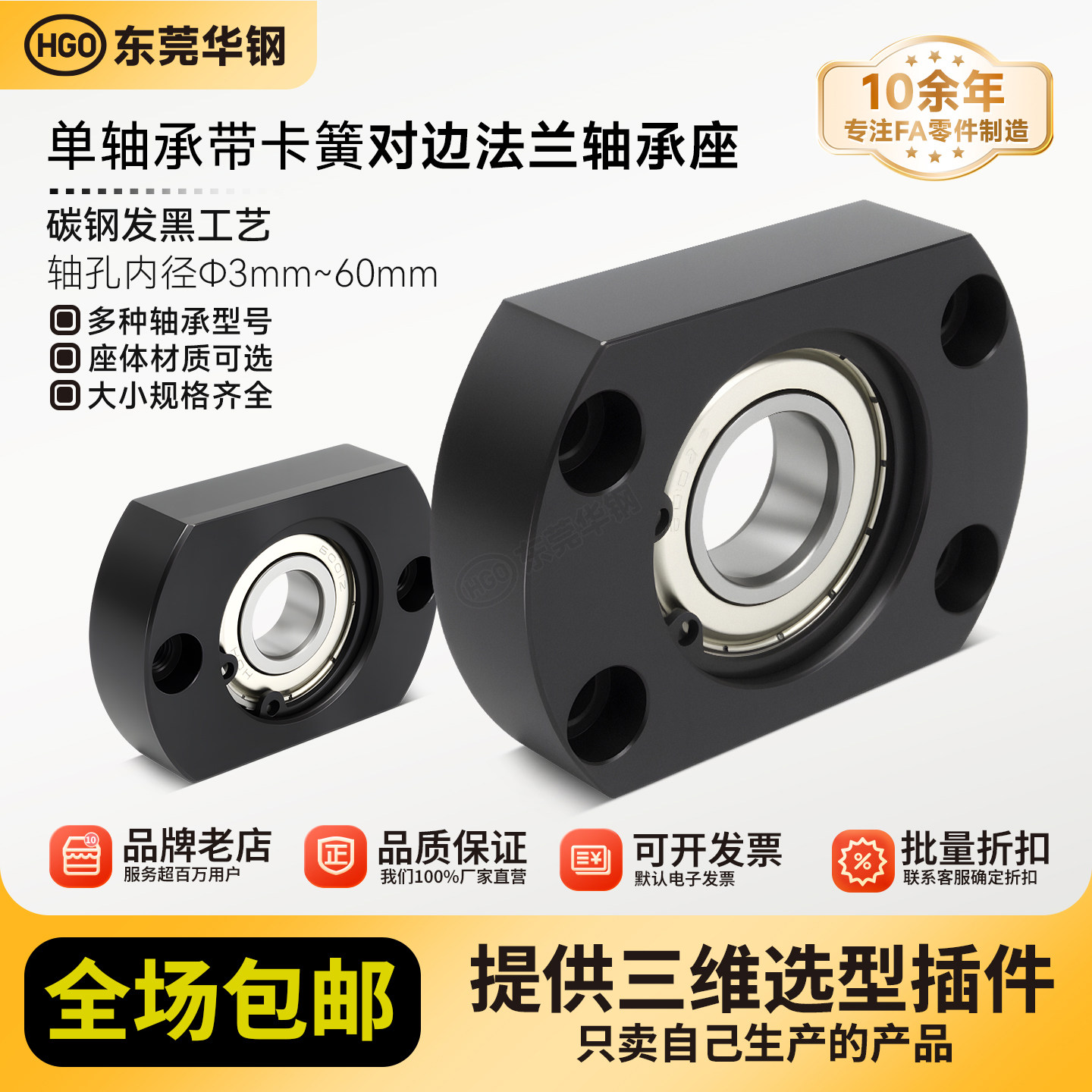 BHC带扣环单轴承对边法兰带座轴承座组件固定座BGCAB BFF41包邮50