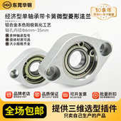 V型法兰轴承座组件菱形梭形铝合金丝杆光轴固定支撑C BACA