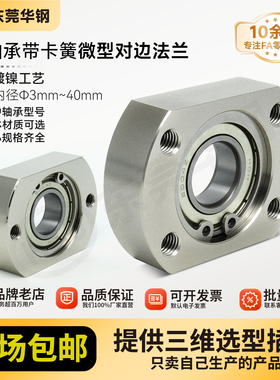 VBD微型单轴承带卡簧省空间法兰带座轴承组件BGTCA BFC02包邮10