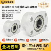 包邮 KHH双轴不带卡簧方法兰组件带座轴承BACC BFR23轴承支座