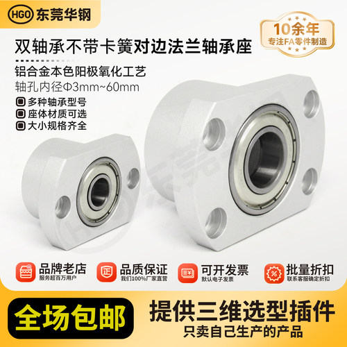 双轴不带卡簧方法兰组件带座轴承