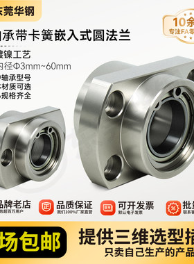 RHD双轴嵌入带卡簧对边法兰组