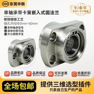 RHD双轴嵌入带卡簧对边法兰组件带座轴承BGCZ BFU52固定轴承座50