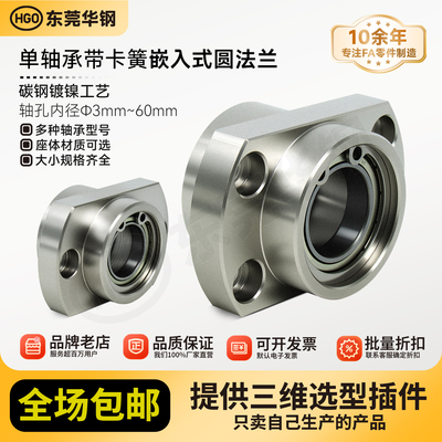 双轴嵌入带卡簧对边法兰组件带座