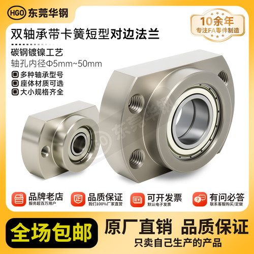 带扣环双轴承短对边法兰带座