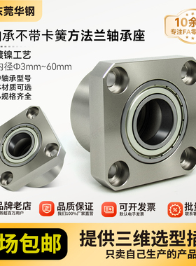 KKD双轴不带卡簧方法兰组件带座轴承BGSC BFR12固定轴承座3-15