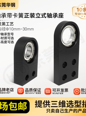 单轴承立式轴承座内径10-30mm