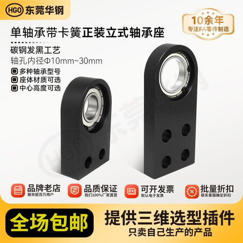 单轴承立式轴承座内径10-30mm