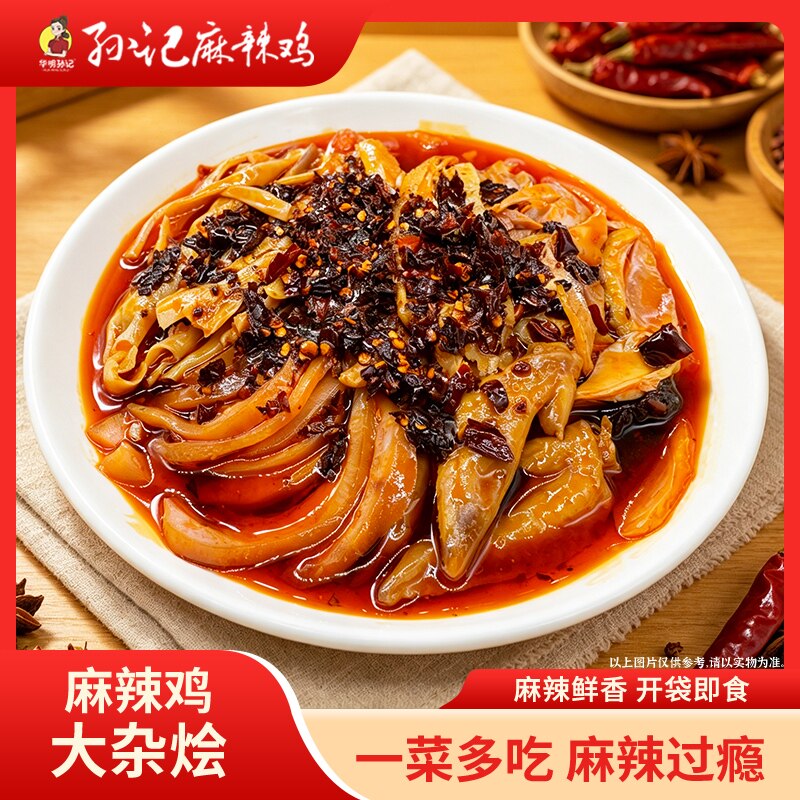 丰都麻辣鸡大杂烩零食麻辣