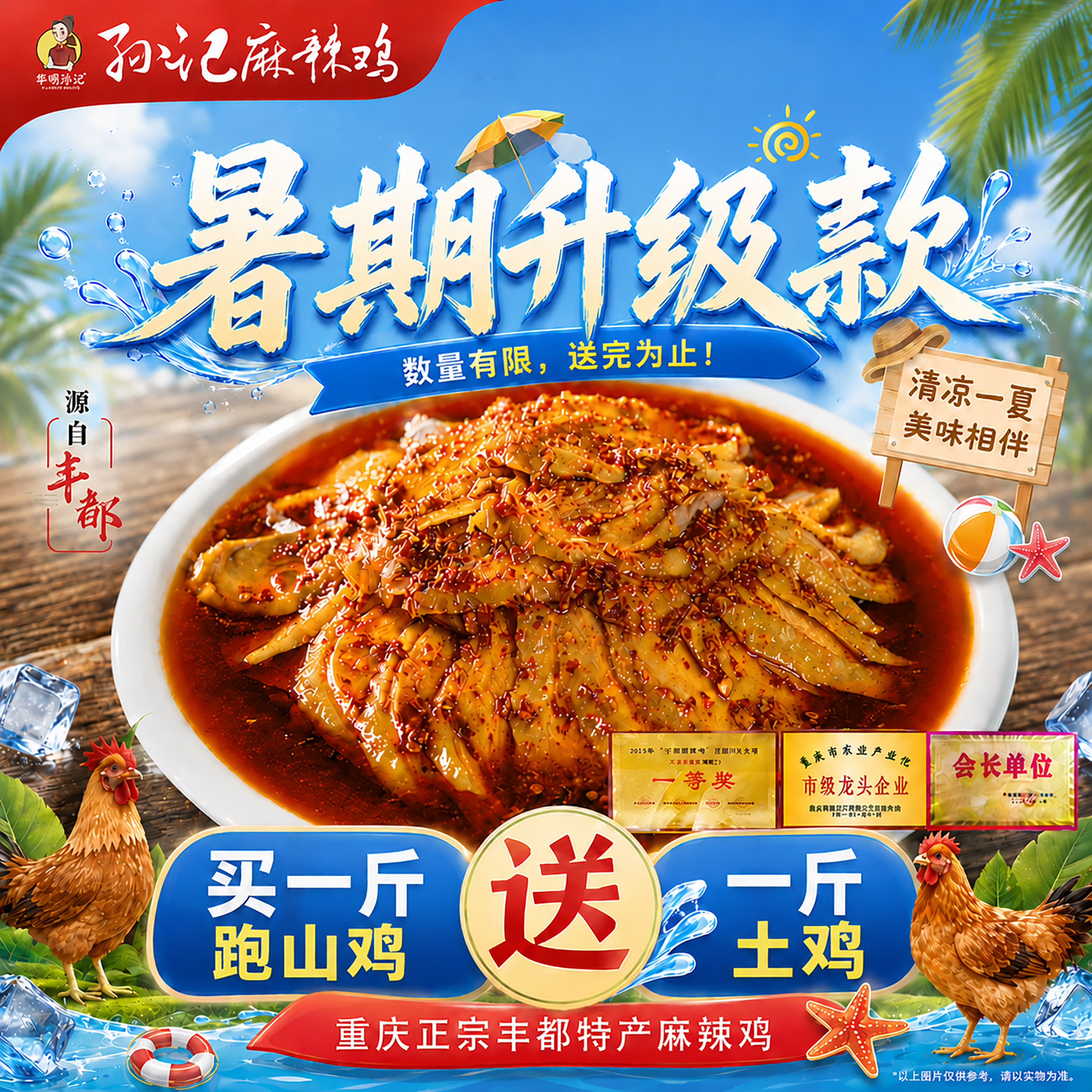 华明孙记正宗丰都麻辣鸡块500g精品去头去脖重庆特产非遗新鲜即食