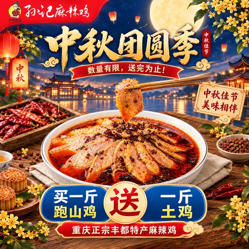 正宗丰都华明孙记麻辣鸡块