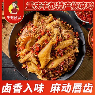 椒麻鸡整只900g 整只即食正宗四川特产麻椒鸡手撕真空熟食