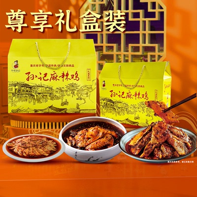 华明孙记正宗丰都麻辣鸡块礼盒装