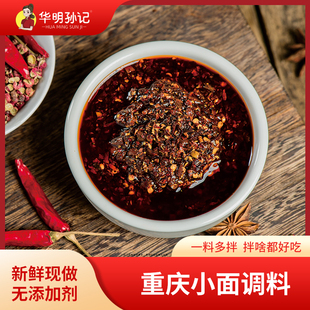 华明孙记重庆小面调料500g  正宗重庆丰都风味小面调料桶装辣椒酱