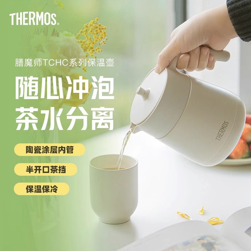 膳魔师保温壶陶瓷涂层焖茶壶大容量茶水分离泡茶壶套装热水壶TCHC