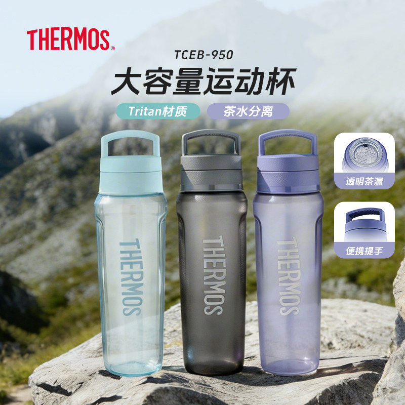 膳魔师运动水壶Tritan大容量户外便携骑行健身随行杯吨桶TCEB-950