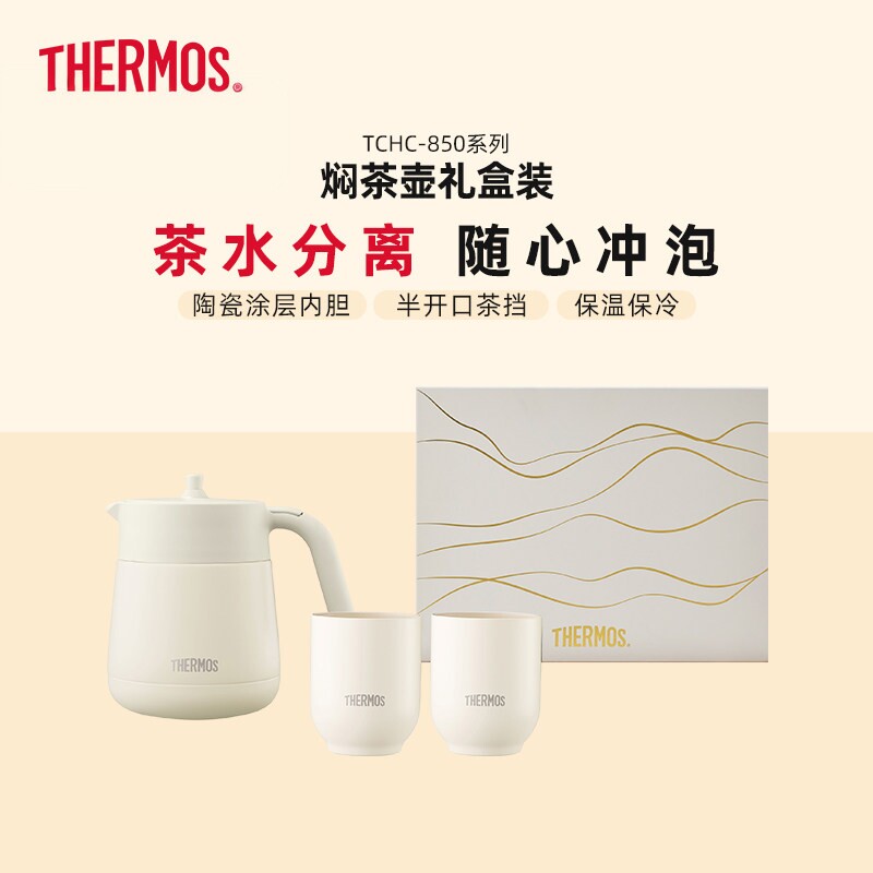 膳魔师保温壶焖茶壶茶杯套装办公家用陶瓷内胆涂层水壶礼盒装TCHC