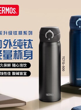 膳魔师钛杯纯钛保温杯500ML大容量弹盖直饮杯商务水杯礼盒装TCTG