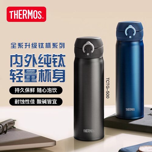 膳魔师纯钛水杯弹盖直饮杯TCTG