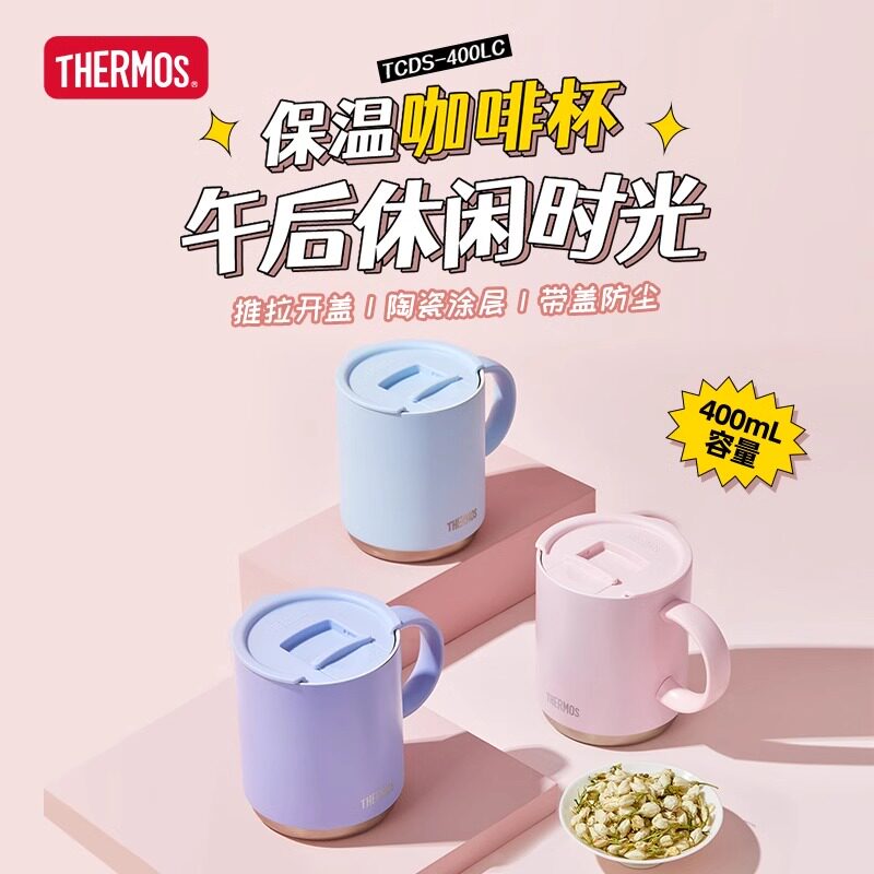 膳魔师保温杯桌面把手杯马克杯陶瓷涂层内胆是被咖啡杯TCDS-400,餐饮具,马克杯,淘宝优惠券,粉丝福利购,淘宝优惠卷