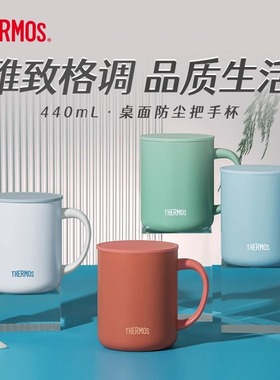 膳魔师保温杯不锈钢马克杯家用咖啡杯男女办公室水杯国潮TCDG-451