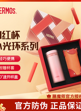 膳魔师保温杯女款小巧口红杯便携口袋杯高颜值水杯新款礼盒装TCNO