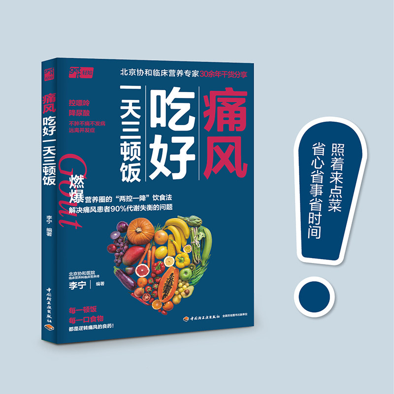 痛风吃好一天三顿饭痛风书籍高尿酸食谱降尿酸食谱痛风巧吃法食疗养生书籍食补养生书健康饮食养生食谱一日三餐一周七天降尿酸膳食属于什么档次？