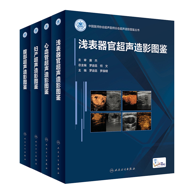 配增值 中国医师协会超声医师分会超声造影图鉴丛书 经食道超声心动图