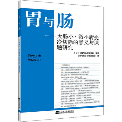 胃与肠大肠小微小病变冷切除