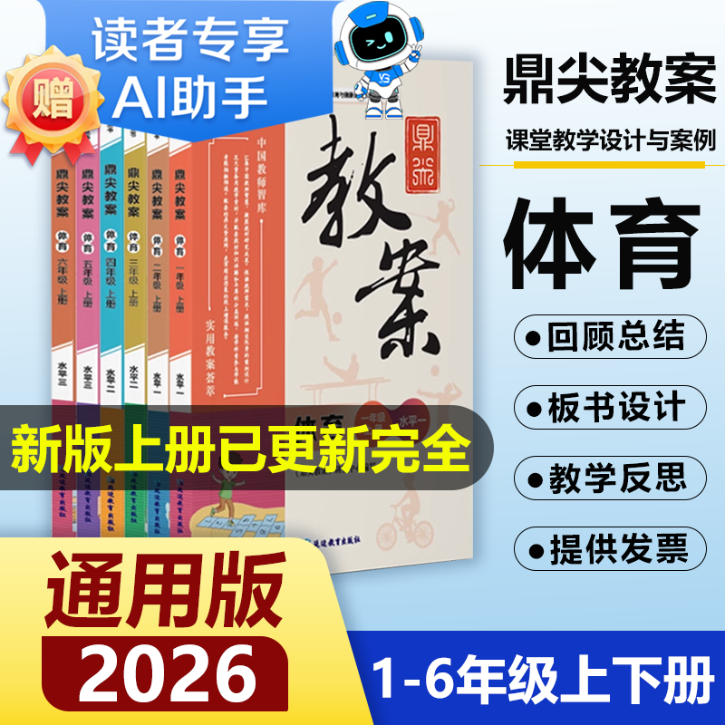 2026鼎尖教案小学体育老师专用