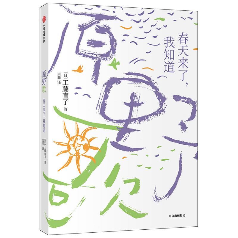 歌曲 7-10岁小学生外国儿童文学散文诗歌日本童谣亲子共读课外书籍