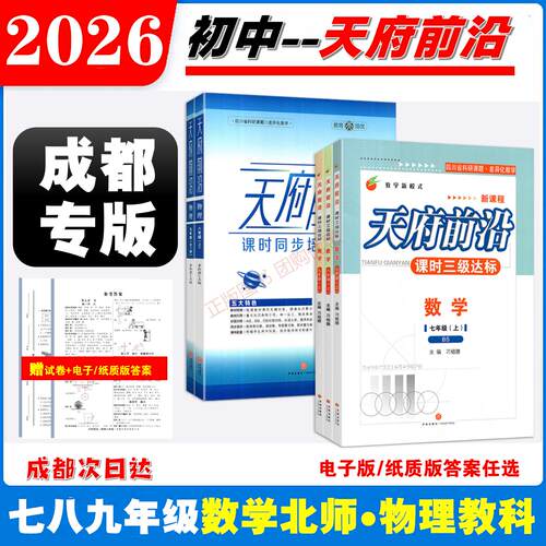 天府前沿七八九年级上下册数学