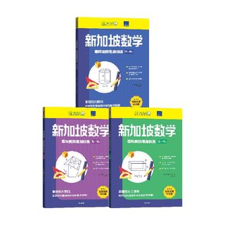 套装3册新加坡数学国际奥数思维训练13-14-15-16-17-18岁特里丘著掌握批判性思维 60种解题策略 提升孩子应对分析数学难题能力中信