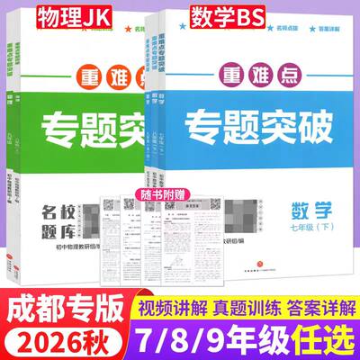 2026秋重难点专题突破物理数学