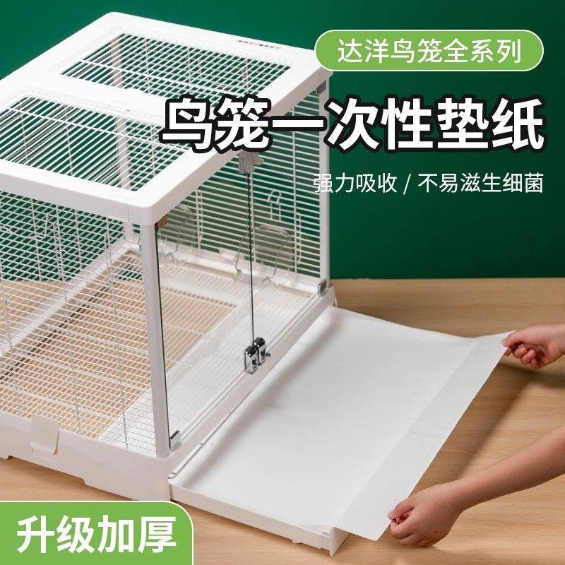 达洋b6045b6047专用鸟笼垫纸b5001b4001b6001鸟笼尿垫加厚无纺布