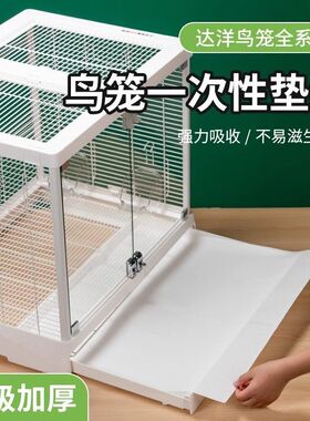 达洋b6045b6047专用鸟笼垫纸b5001b4001b6001鸟笼尿垫加厚无纺布