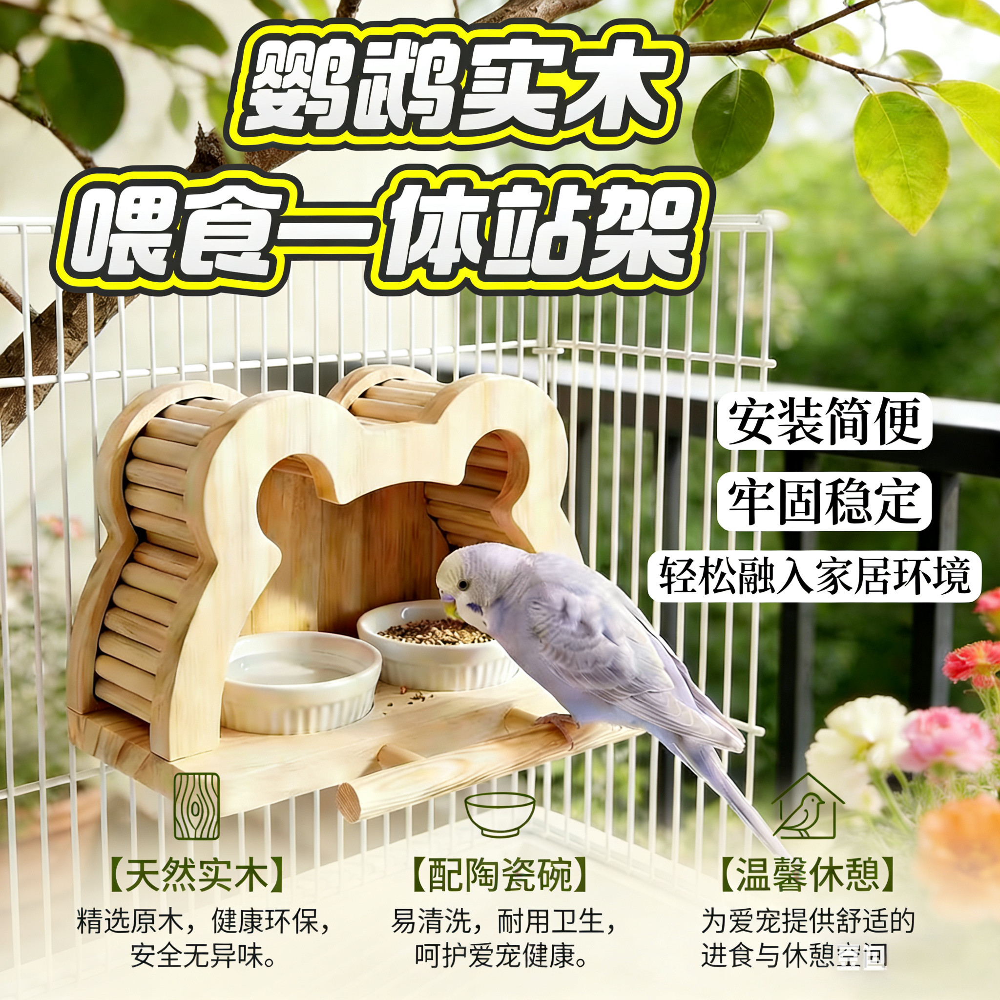 鹦鹉陶瓷食碗防飞溅实木鸟笼站台鹦鹉易清洗趣味喂食器一体站架