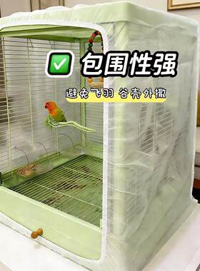 达洋鸟笼罩防蚊防羽四季通用鹦鹉笼罩夏季笼衣透气玄凤牡丹笼罩布