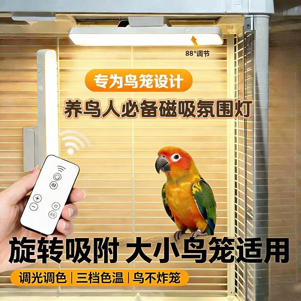 九九鹦鹉专用鸟笼氛围灯三挡调节鸟笼专用照明灯配件磁吸免布线