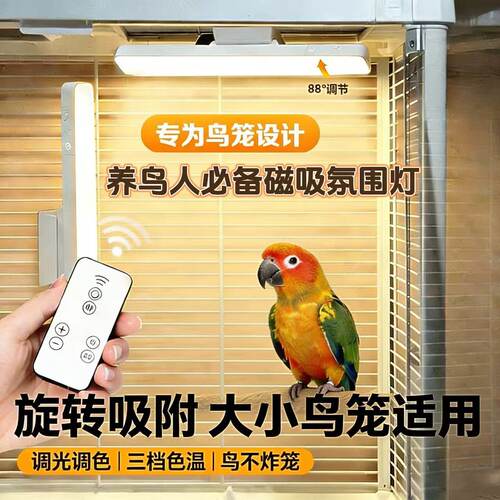鹦鹉专用鸟笼氛围灯三挡调节