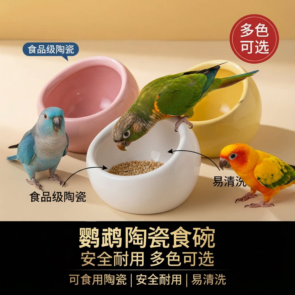 牡丹鹦鹉食碗陶瓷宠物食槽喝水饮水粮食碗防侧翻喂鸟器芦丁鸡食盒图片