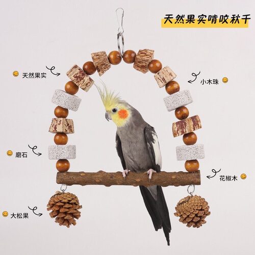实木秋千磨石花椒木吊环鹦鹉秋千
