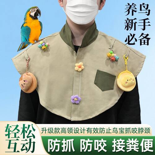 九九鹦鹉披肩训鸟遛鸟披肩养尿不湿尿布鸟站披肩防抓防脏牡丹虎皮