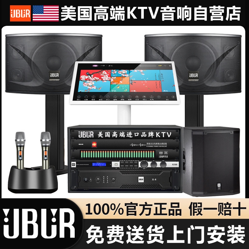 美国JBJR 高端家用卡拉ok点歌机k歌功放 豪华家庭KTV音响套装全套