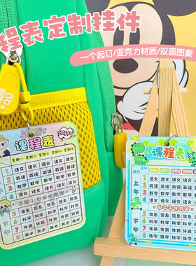 DIY中小学生课程表卡片可爱便携小号亚克力学习计划表学习用品