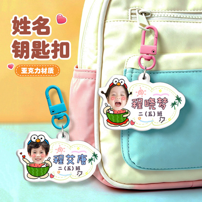 儿童姓名钥匙扣一年级幼儿园书包名字挂牌双面亚克力防丢失挂件