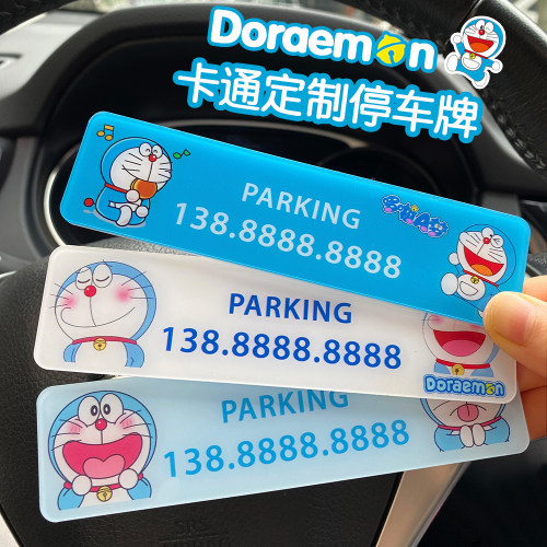 汽车载临时卡通高档号码牌定制
