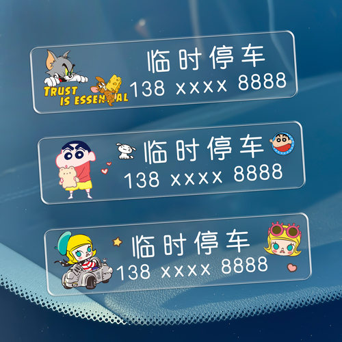 车载3D立体临时停车号码牌